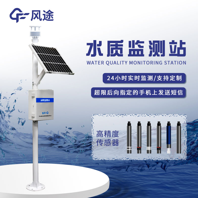 小型水質監(jiān)測站的功能介紹