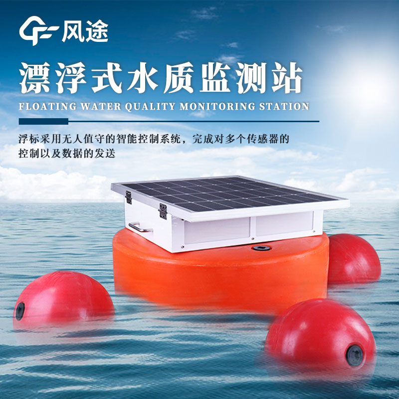 河道水質監(jiān)測設備的作用