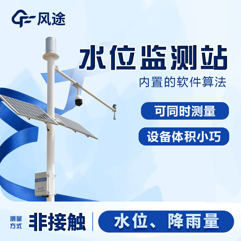 水位監(jiān)控裝置有哪些？