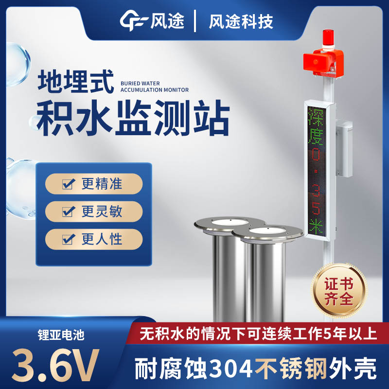 城市道路積水監(jiān)測系統(tǒng)預警內(nèi)澇