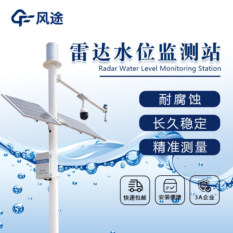 水情測(cè)報(bào)系統(tǒng)，防汛可視化
