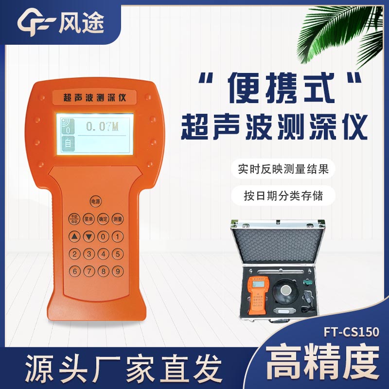 測水深設備有哪些？