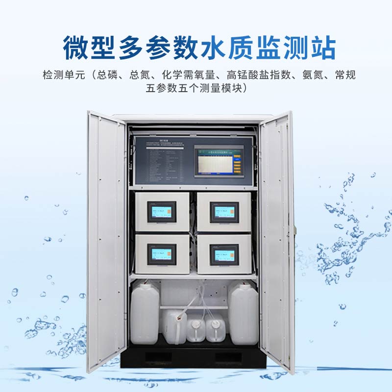 自動(dòng)水質(zhì)檢測(cè)儀，為現(xiàn)代水產(chǎn)養(yǎng)殖量身定制的智能工具