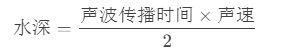 一文了解超聲波測深儀的原理、功能、配置！