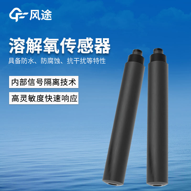 在污水處理工藝中的溶解氧傳感器，嚴(yán)控DO含量！