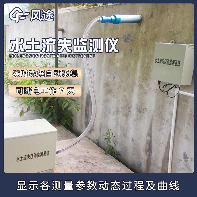 在礦山邊坡監(jiān)測(cè)中，徑流場(chǎng)水土流失自動(dòng)監(jiān)測(cè)系統(tǒng)有什么用？